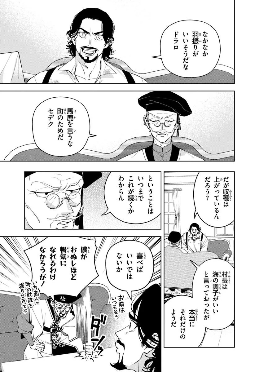 Isekai no Sumikko de Kaiteki Monozukuri Seikatsu - Megami-sama no Kureta Koubou wa Chotto Yarisugi Seinou Datta - Chapter 24.2 - Page 8