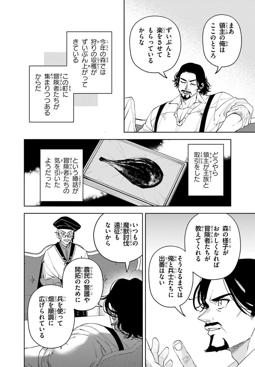 Isekai no Sumikko de Kaiteki Monozukuri Seikatsu - Megami-sama no Kureta Koubou wa Chotto Yarisugi Seinou Datta - Chapter 24.2 - Page 9