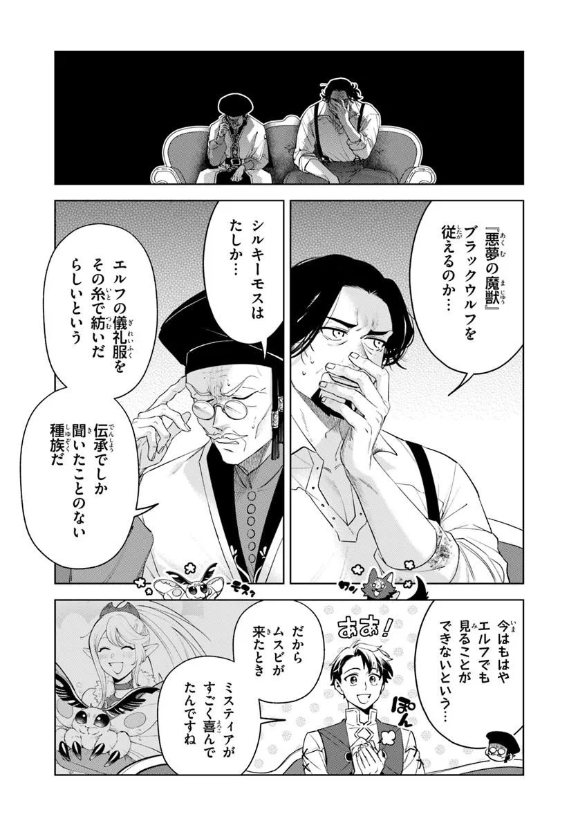 Isekai no Sumikko de Kaiteki Monozukuri Seikatsu - Megami-sama no Kureta Koubou wa Chotto Yarisugi Seinou Datta - Chapter 25.1 - Page 10