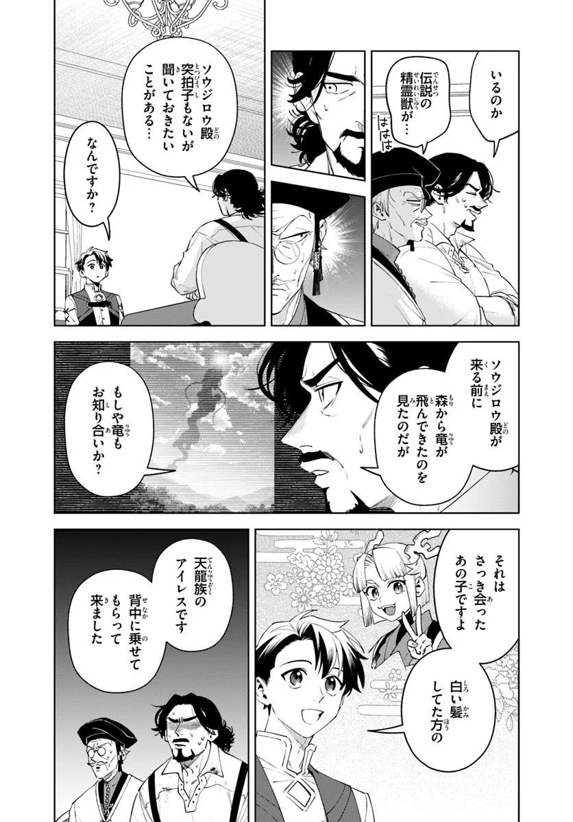 Isekai no Sumikko de Kaiteki Monozukuri Seikatsu - Megami-sama no Kureta Koubou wa Chotto Yarisugi Seinou Datta - Chapter 25.1 - Page 11