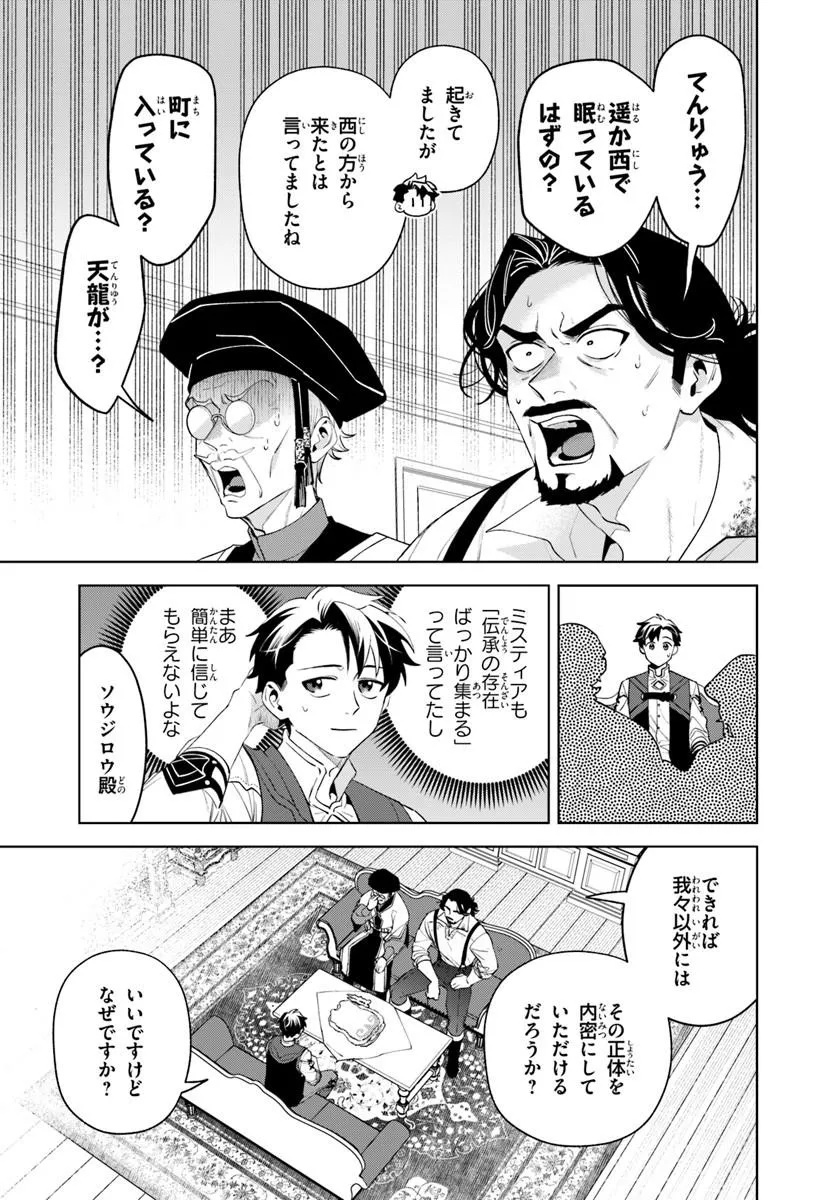 Isekai no Sumikko de Kaiteki Monozukuri Seikatsu - Megami-sama no Kureta Koubou wa Chotto Yarisugi Seinou Datta - Chapter 25.1 - Page 12