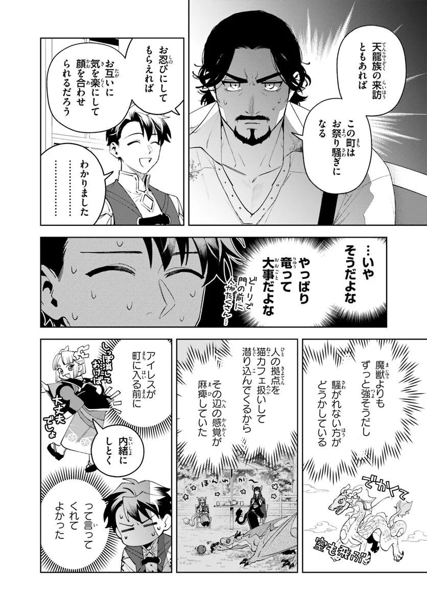 Isekai no Sumikko de Kaiteki Monozukuri Seikatsu - Megami-sama no Kureta Koubou wa Chotto Yarisugi Seinou Datta - Chapter 25.1 - Page 13