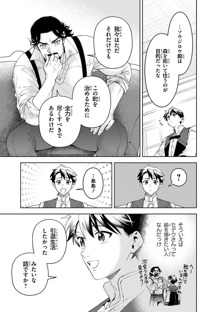 Isekai no Sumikko de Kaiteki Monozukuri Seikatsu - Megami-sama no Kureta Koubou wa Chotto Yarisugi Seinou Datta - Chapter 25.1 - Page 14