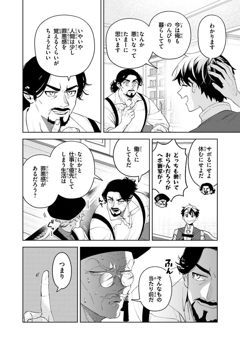 Isekai no Sumikko de Kaiteki Monozukuri Seikatsu - Megami-sama no Kureta Koubou wa Chotto Yarisugi Seinou Datta - Chapter 25.1 - Page 15