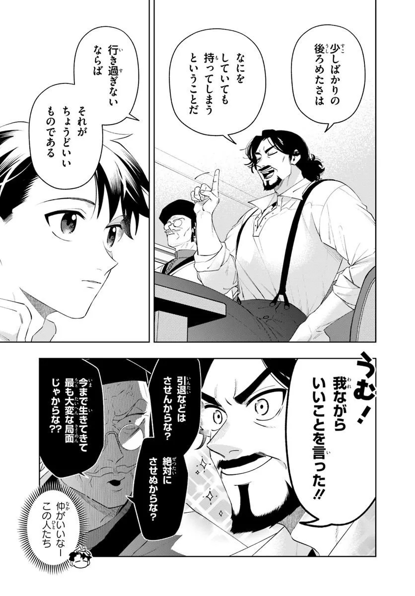 Isekai no Sumikko de Kaiteki Monozukuri Seikatsu - Megami-sama no Kureta Koubou wa Chotto Yarisugi Seinou Datta - Chapter 25.1 - Page 16