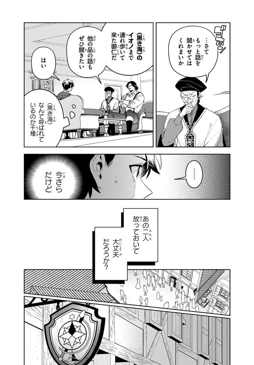 Isekai no Sumikko de Kaiteki Monozukuri Seikatsu - Megami-sama no Kureta Koubou wa Chotto Yarisugi Seinou Datta - Chapter 25.1 - Page 17