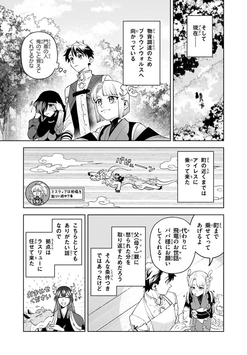 Isekai no Sumikko de Kaiteki Monozukuri Seikatsu - Megami-sama no Kureta Koubou wa Chotto Yarisugi Seinou Datta - Chapter 25.1 - Page 4