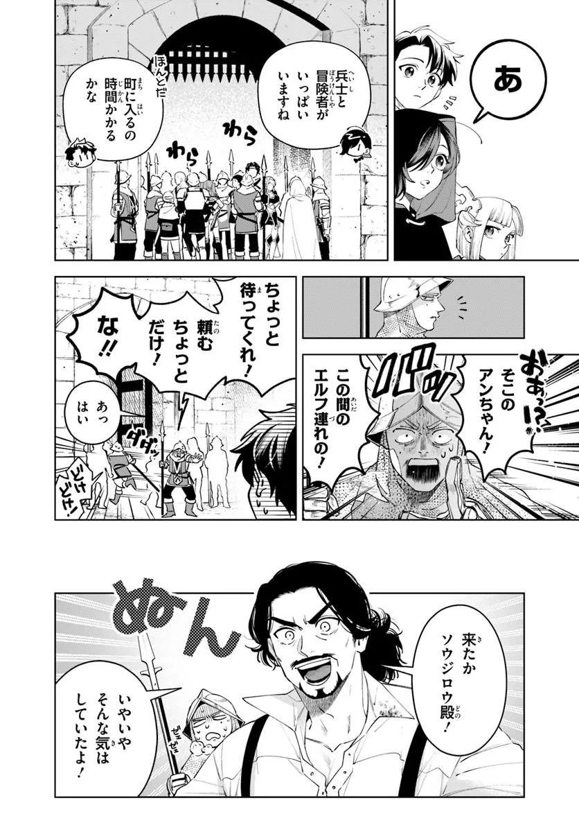 Isekai no Sumikko de Kaiteki Monozukuri Seikatsu - Megami-sama no Kureta Koubou wa Chotto Yarisugi Seinou Datta - Chapter 25.1 - Page 5