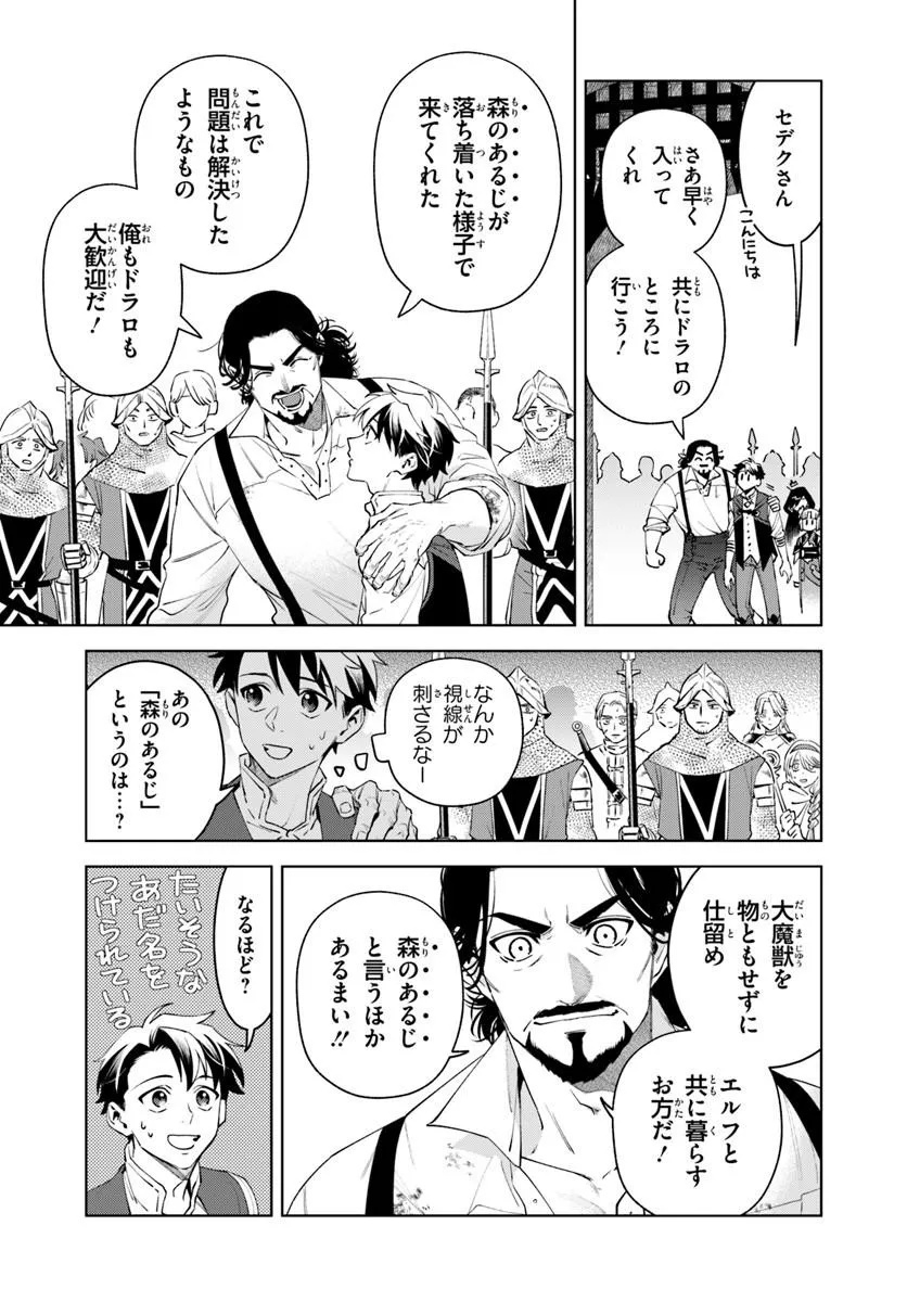 Isekai no Sumikko de Kaiteki Monozukuri Seikatsu - Megami-sama no Kureta Koubou wa Chotto Yarisugi Seinou Datta - Chapter 25.1 - Page 6