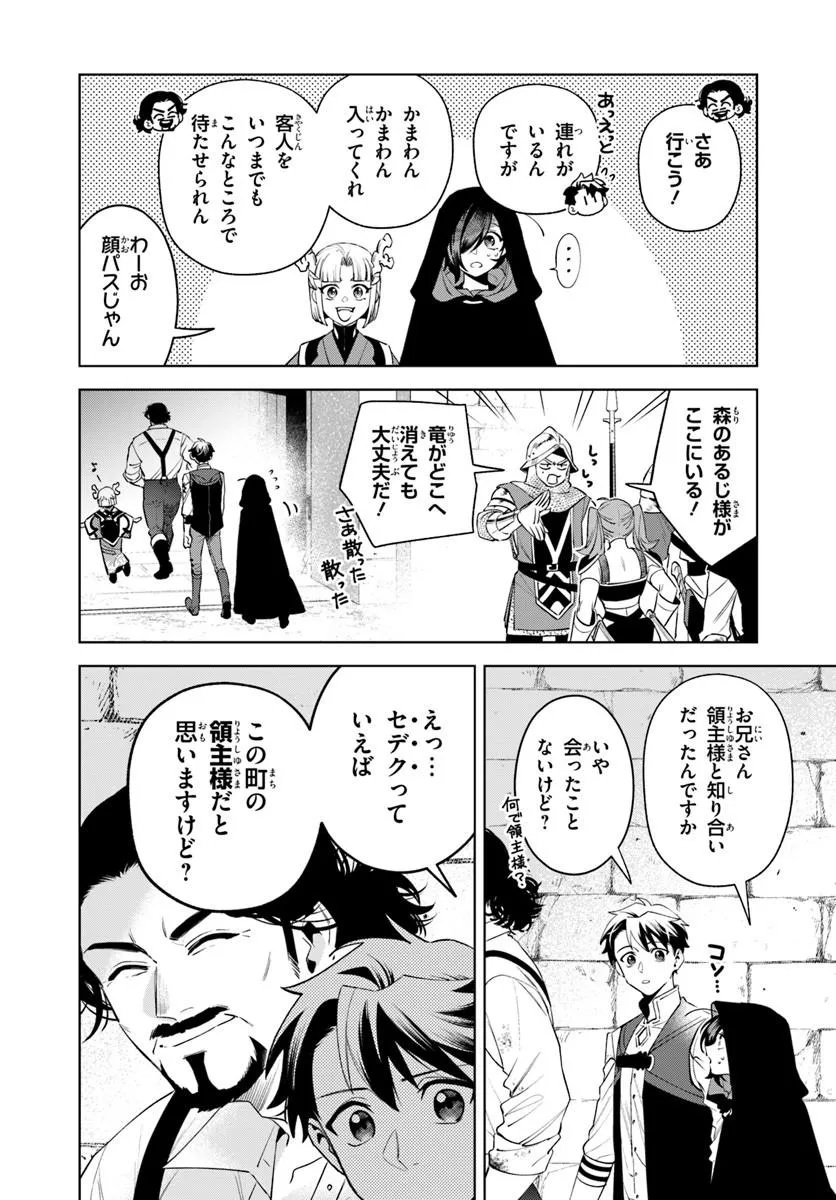 Isekai no Sumikko de Kaiteki Monozukuri Seikatsu - Megami-sama no Kureta Koubou wa Chotto Yarisugi Seinou Datta - Chapter 25.1 - Page 7