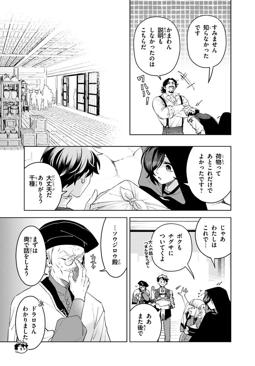 Isekai no Sumikko de Kaiteki Monozukuri Seikatsu - Megami-sama no Kureta Koubou wa Chotto Yarisugi Seinou Datta - Chapter 25.1 - Page 8