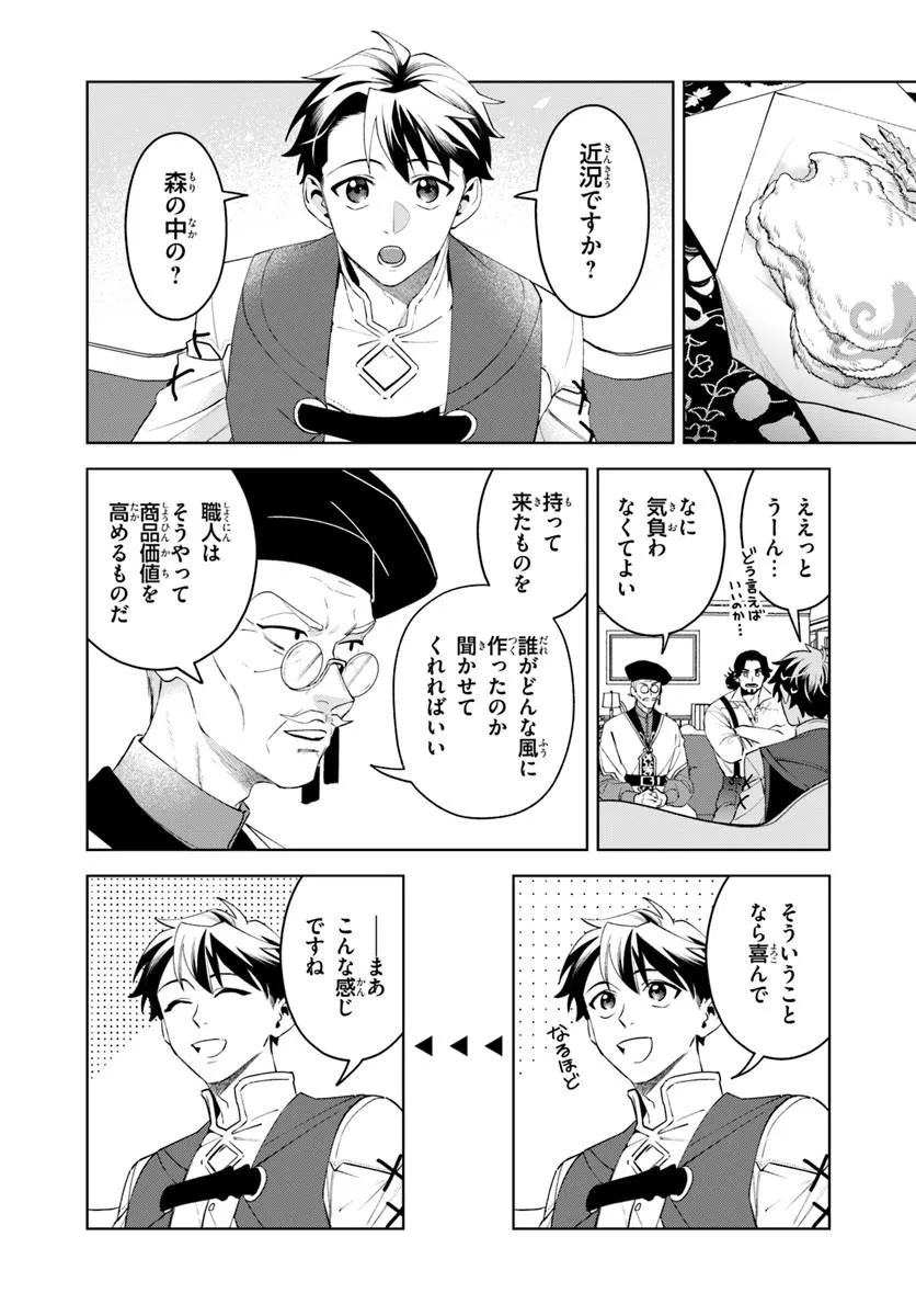 Isekai no Sumikko de Kaiteki Monozukuri Seikatsu - Megami-sama no Kureta Koubou wa Chotto Yarisugi Seinou Datta - Chapter 25.1 - Page 9