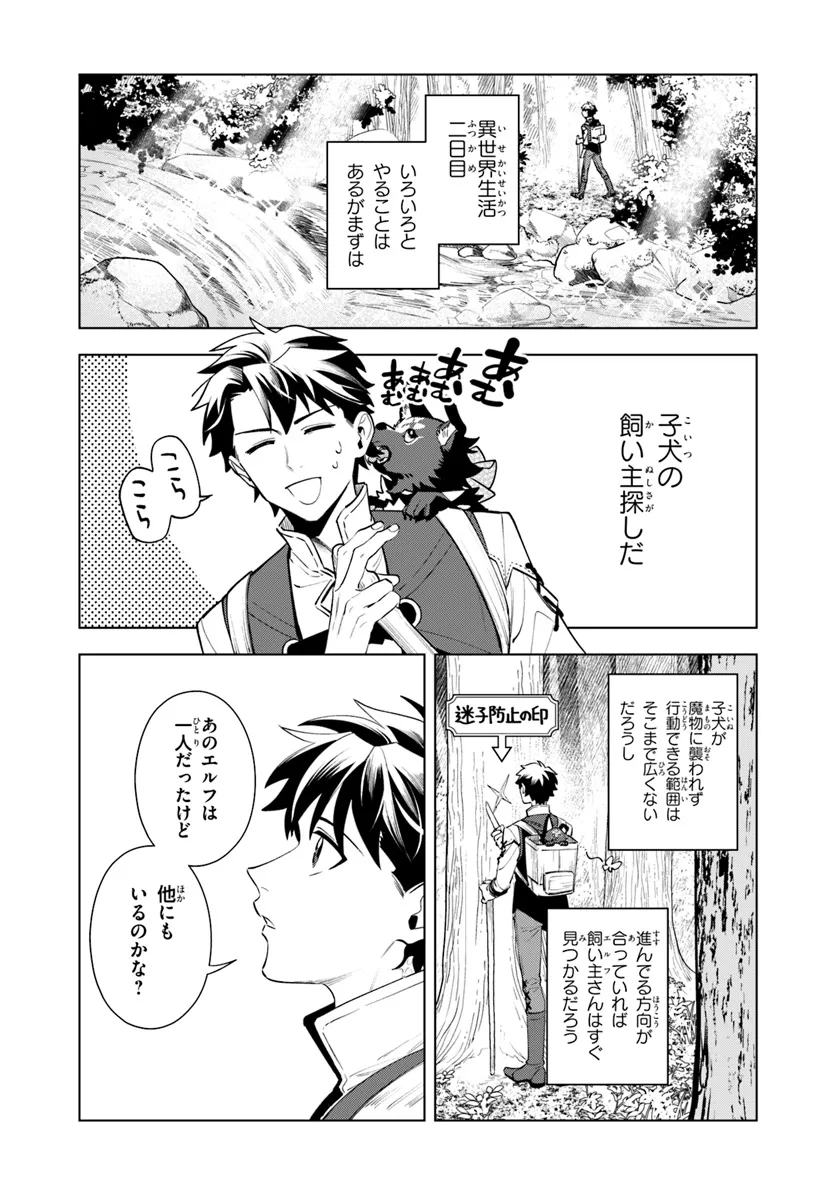 Isekai no Sumikko de Kaiteki Monozukuri Seikatsu - Megami-sama no Kureta Koubou wa Chotto Yarisugi Seinou Datta - Chapter 3 - Page 1