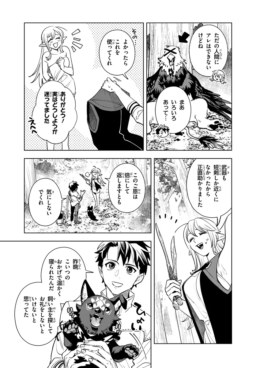 Isekai no Sumikko de Kaiteki Monozukuri Seikatsu - Megami-sama no Kureta Koubou wa Chotto Yarisugi Seinou Datta - Chapter 3 - Page 11