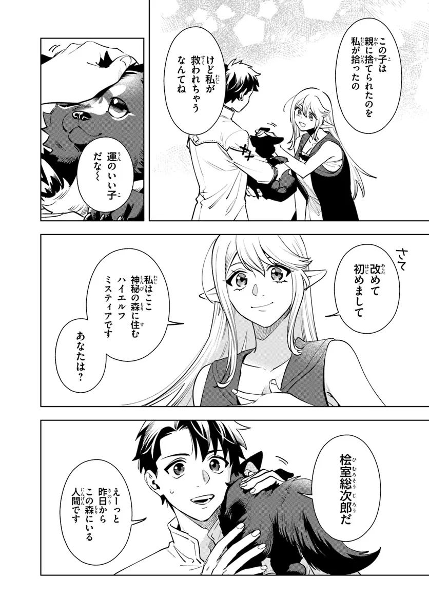 Isekai no Sumikko de Kaiteki Monozukuri Seikatsu - Megami-sama no Kureta Koubou wa Chotto Yarisugi Seinou Datta - Chapter 3 - Page 12