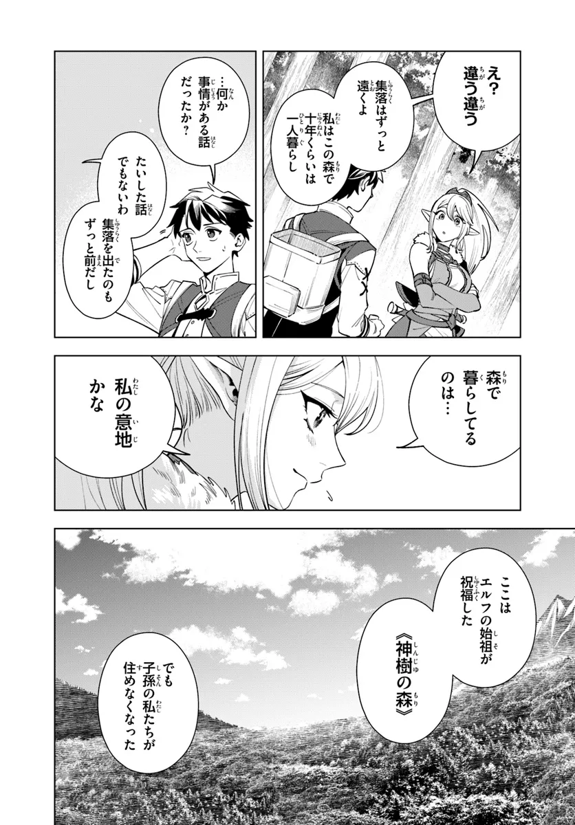 Isekai no Sumikko de Kaiteki Monozukuri Seikatsu - Megami-sama no Kureta Koubou wa Chotto Yarisugi Seinou Datta - Chapter 3 - Page 14