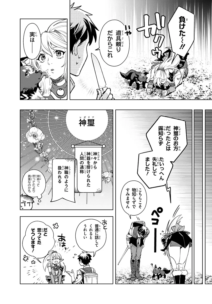 Isekai no Sumikko de Kaiteki Monozukuri Seikatsu - Megami-sama no Kureta Koubou wa Chotto Yarisugi Seinou Datta - Chapter 3 - Page 18