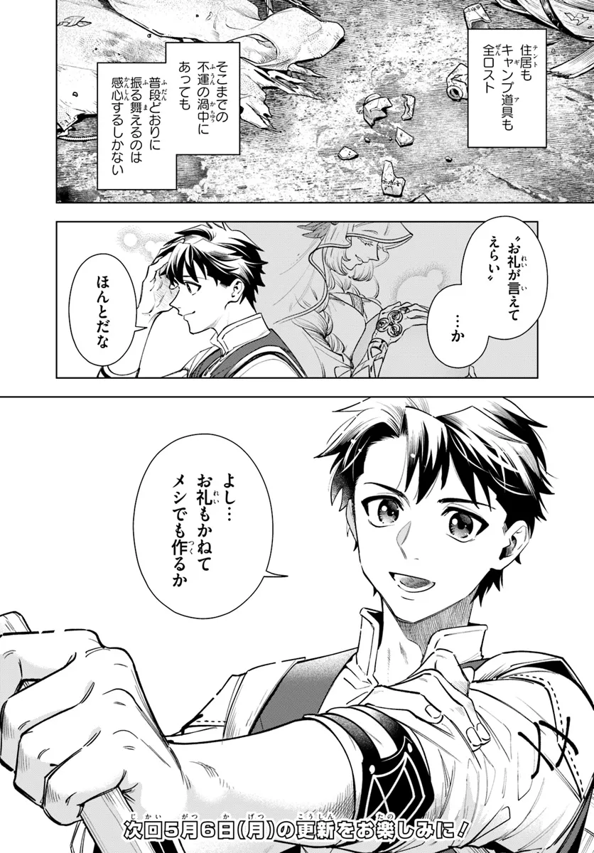 Isekai no Sumikko de Kaiteki Monozukuri Seikatsu - Megami-sama no Kureta Koubou wa Chotto Yarisugi Seinou Datta - Chapter 3 - Page 20