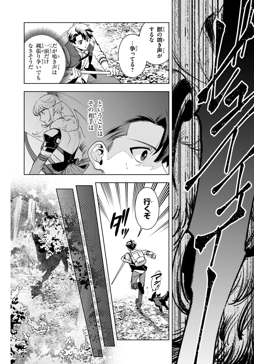 Isekai no Sumikko de Kaiteki Monozukuri Seikatsu - Megami-sama no Kureta Koubou wa Chotto Yarisugi Seinou Datta - Chapter 3 - Page 4
