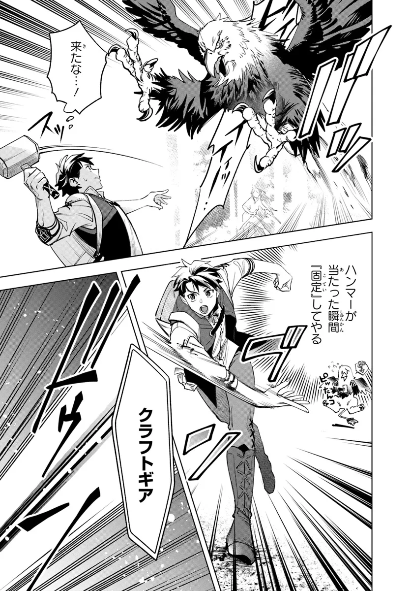 Isekai no Sumikko de Kaiteki Monozukuri Seikatsu - Megami-sama no Kureta Koubou wa Chotto Yarisugi Seinou Datta - Chapter 3 - Page 7
