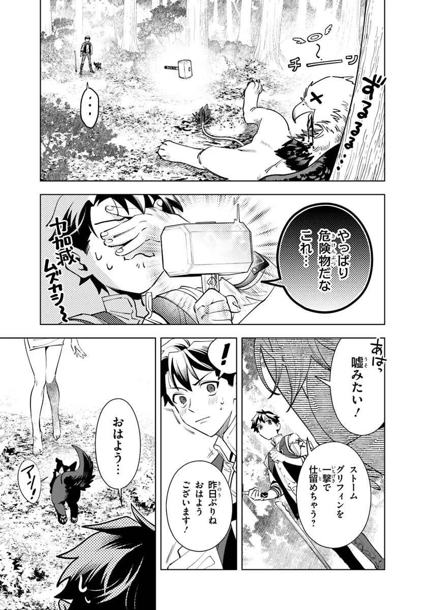 Isekai no Sumikko de Kaiteki Monozukuri Seikatsu - Megami-sama no Kureta Koubou wa Chotto Yarisugi Seinou Datta - Chapter 3 - Page 9