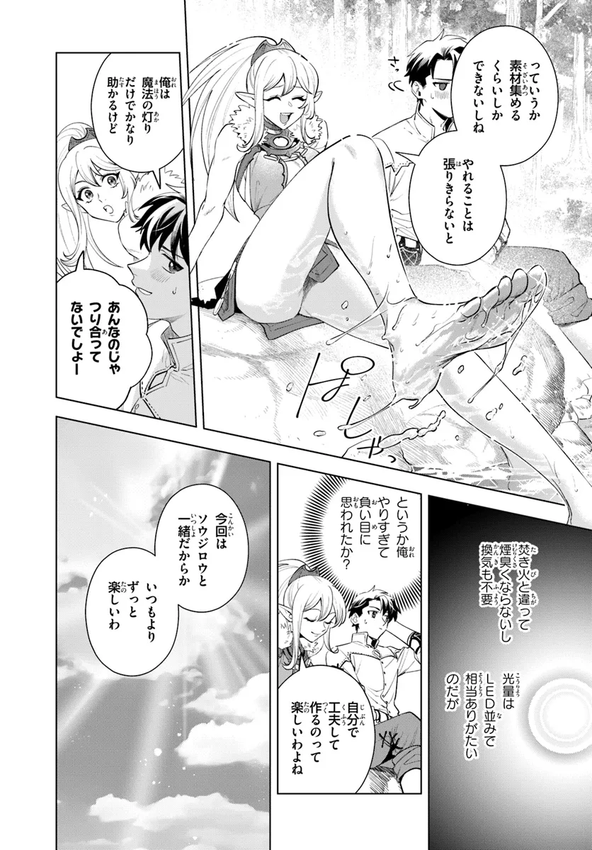 Isekai no Sumikko de Kaiteki Monozukuri Seikatsu - Megami-sama no Kureta Koubou wa Chotto Yarisugi Seinou Datta - Chapter 5 - Page 10