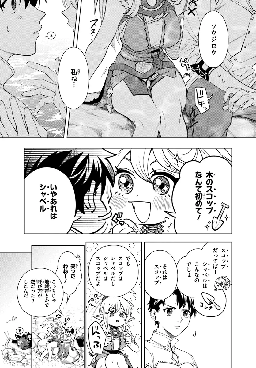 Isekai no Sumikko de Kaiteki Monozukuri Seikatsu - Megami-sama no Kureta Koubou wa Chotto Yarisugi Seinou Datta - Chapter 5 - Page 11