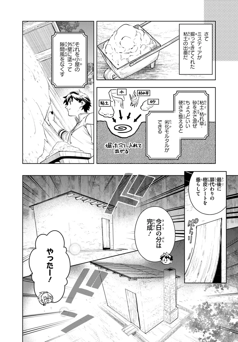 Isekai no Sumikko de Kaiteki Monozukuri Seikatsu - Megami-sama no Kureta Koubou wa Chotto Yarisugi Seinou Datta - Chapter 5 - Page 12