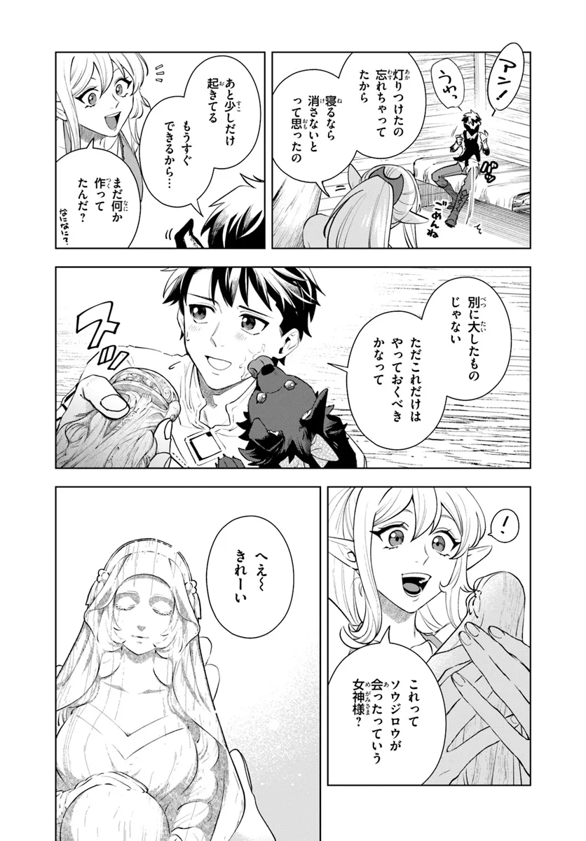Isekai no Sumikko de Kaiteki Monozukuri Seikatsu - Megami-sama no Kureta Koubou wa Chotto Yarisugi Seinou Datta - Chapter 5 - Page 14