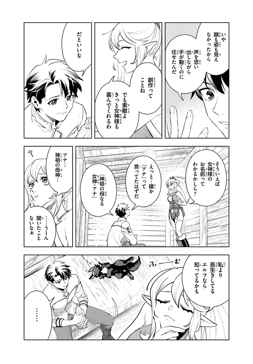 Isekai no Sumikko de Kaiteki Monozukuri Seikatsu - Megami-sama no Kureta Koubou wa Chotto Yarisugi Seinou Datta - Chapter 5 - Page 15