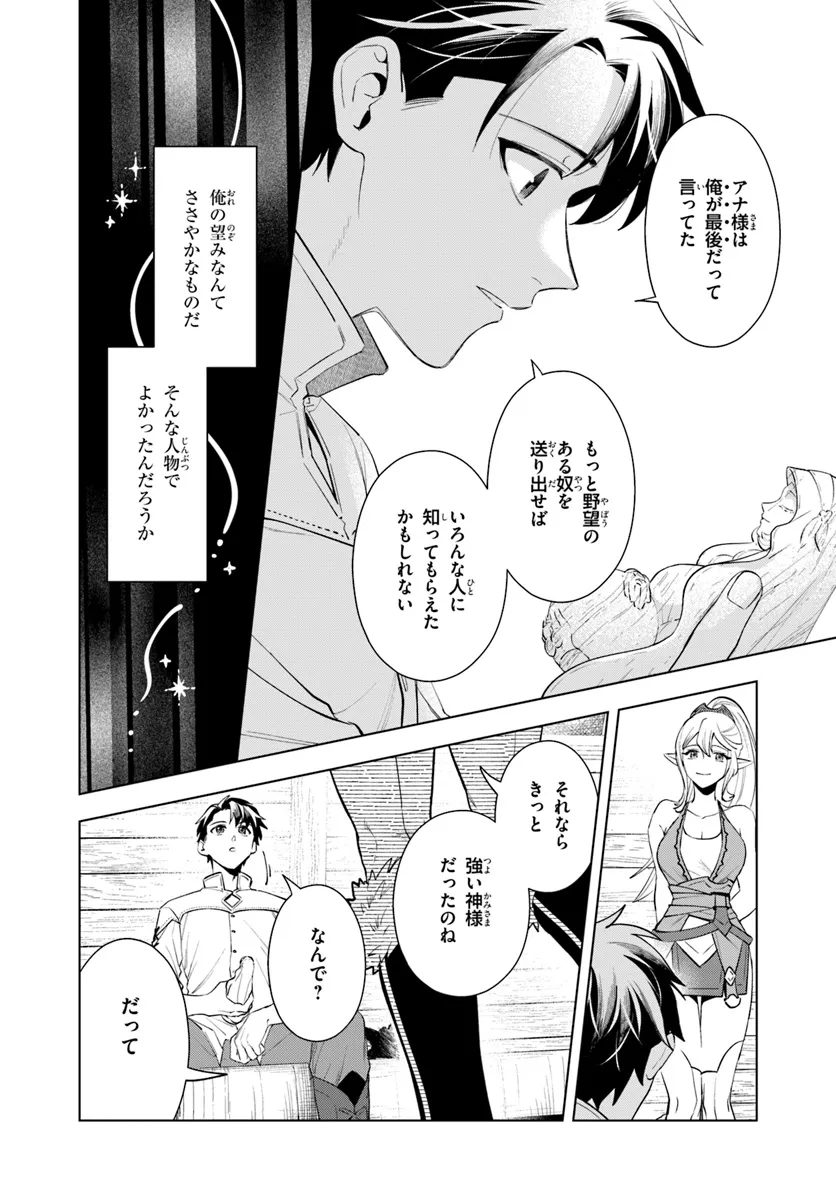Isekai no Sumikko de Kaiteki Monozukuri Seikatsu - Megami-sama no Kureta Koubou wa Chotto Yarisugi Seinou Datta - Chapter 5 - Page 16