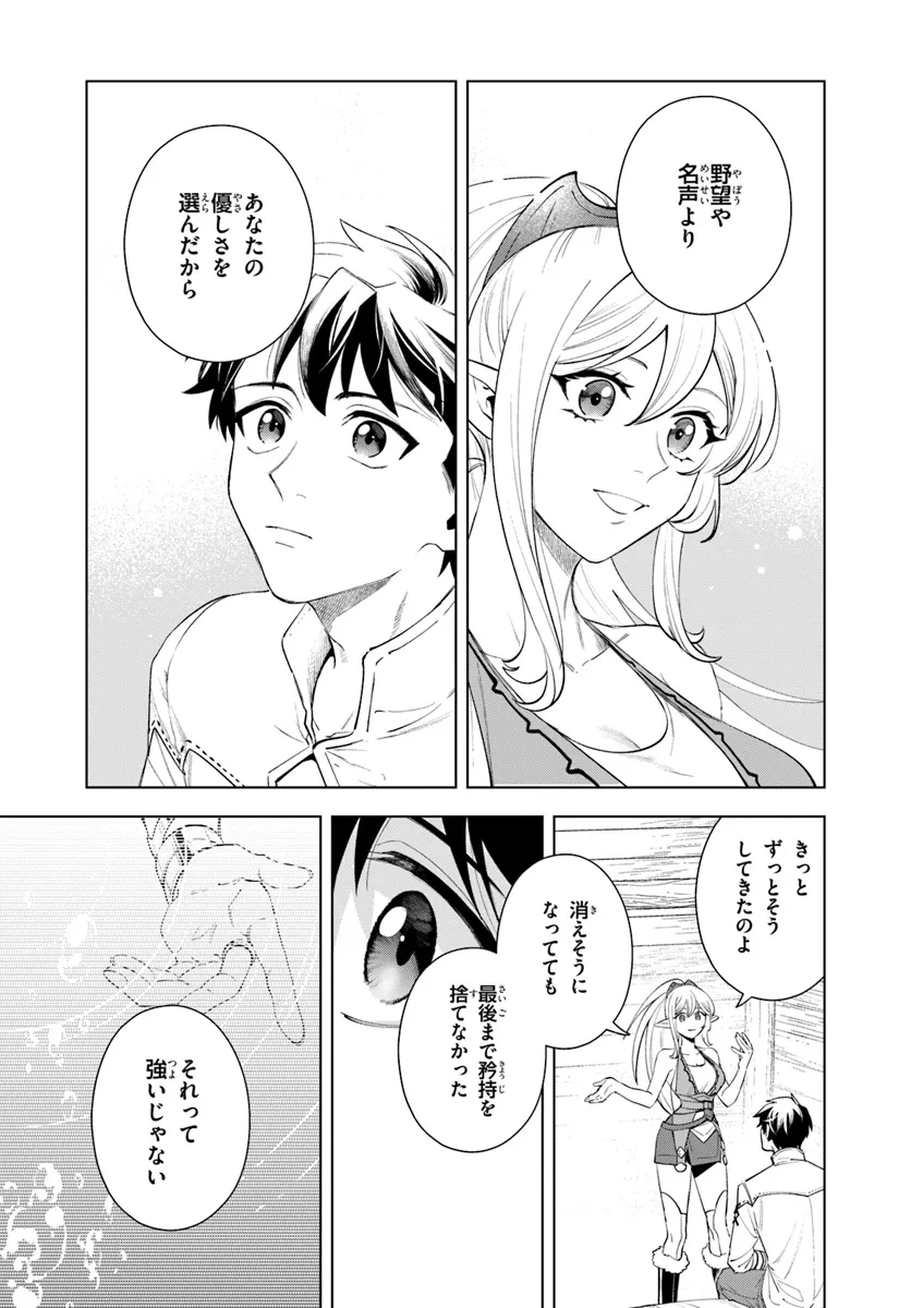 Isekai no Sumikko de Kaiteki Monozukuri Seikatsu - Megami-sama no Kureta Koubou wa Chotto Yarisugi Seinou Datta - Chapter 5 - Page 17