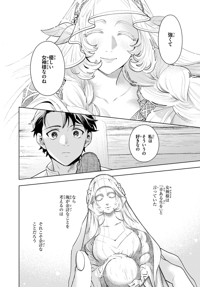 Isekai no Sumikko de Kaiteki Monozukuri Seikatsu - Megami-sama no Kureta Koubou wa Chotto Yarisugi Seinou Datta - Chapter 5 - Page 18