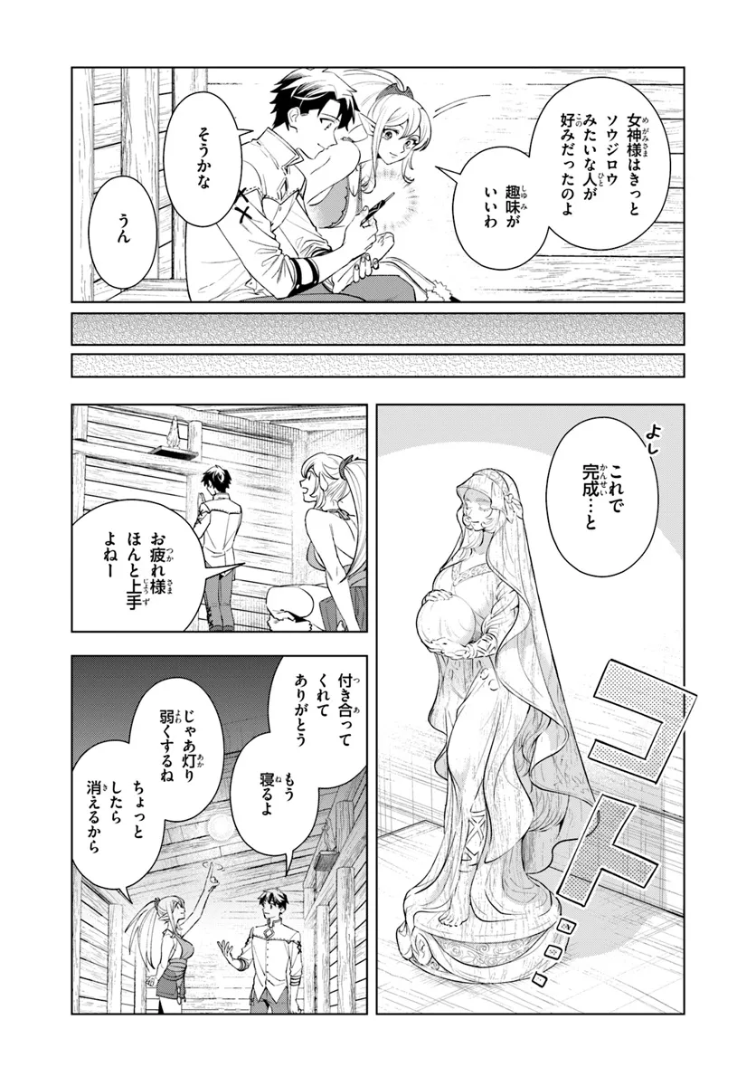 Isekai no Sumikko de Kaiteki Monozukuri Seikatsu - Megami-sama no Kureta Koubou wa Chotto Yarisugi Seinou Datta - Chapter 5 - Page 19