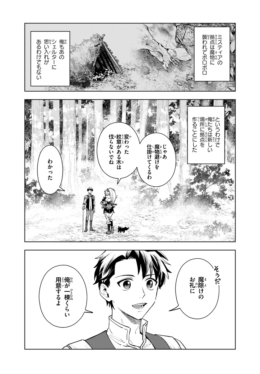 Isekai no Sumikko de Kaiteki Monozukuri Seikatsu - Megami-sama no Kureta Koubou wa Chotto Yarisugi Seinou Datta - Chapter 5 - Page 2