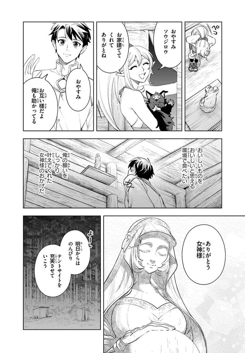 Isekai no Sumikko de Kaiteki Monozukuri Seikatsu - Megami-sama no Kureta Koubou wa Chotto Yarisugi Seinou Datta - Chapter 5 - Page 20