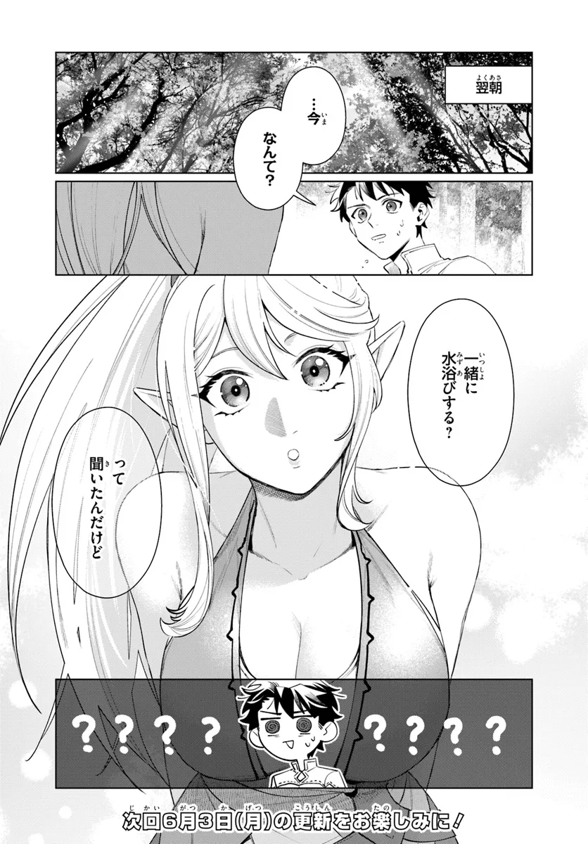 Isekai no Sumikko de Kaiteki Monozukuri Seikatsu - Megami-sama no Kureta Koubou wa Chotto Yarisugi Seinou Datta - Chapter 5 - Page 21
