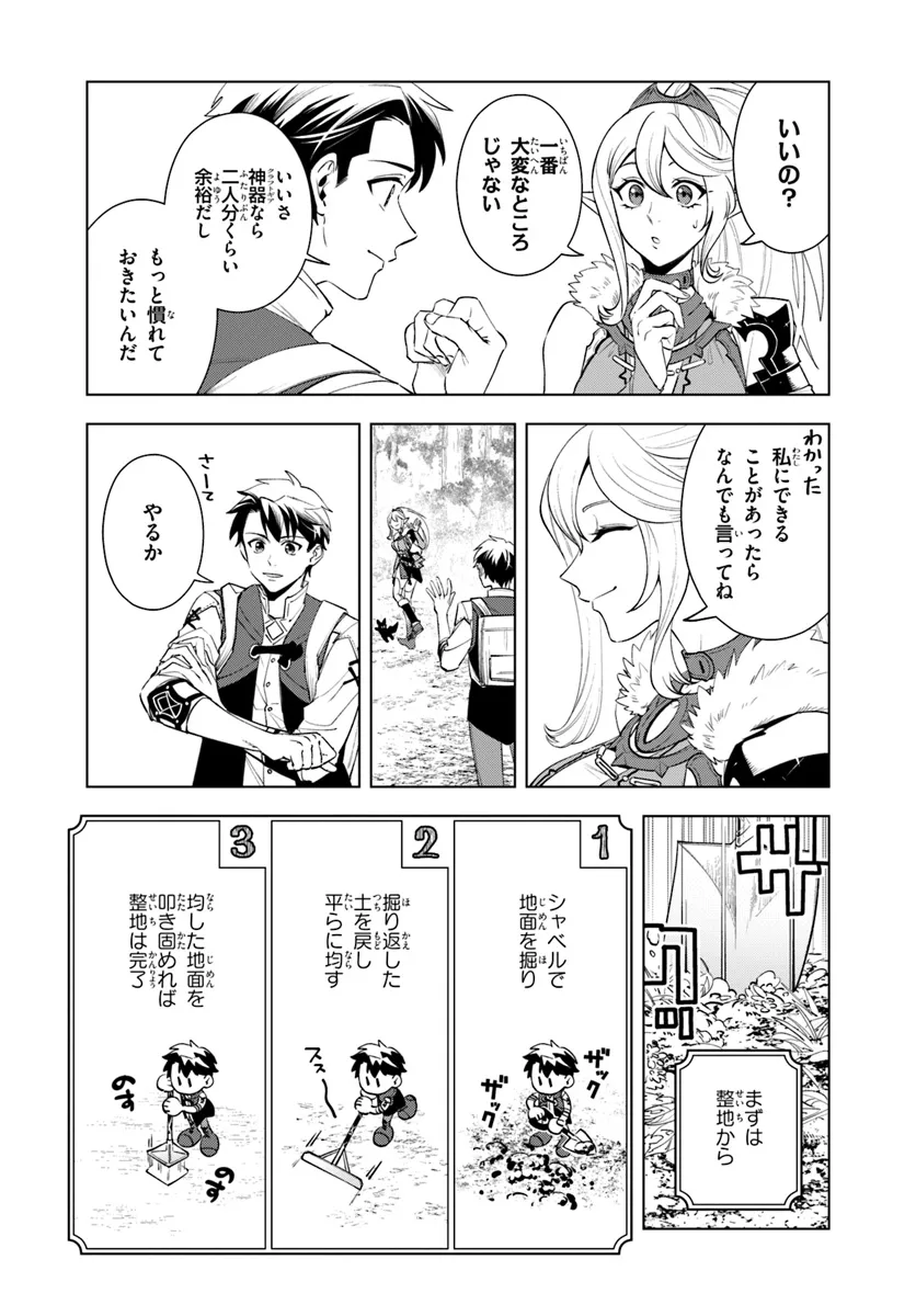 Isekai no Sumikko de Kaiteki Monozukuri Seikatsu - Megami-sama no Kureta Koubou wa Chotto Yarisugi Seinou Datta - Chapter 5 - Page 3