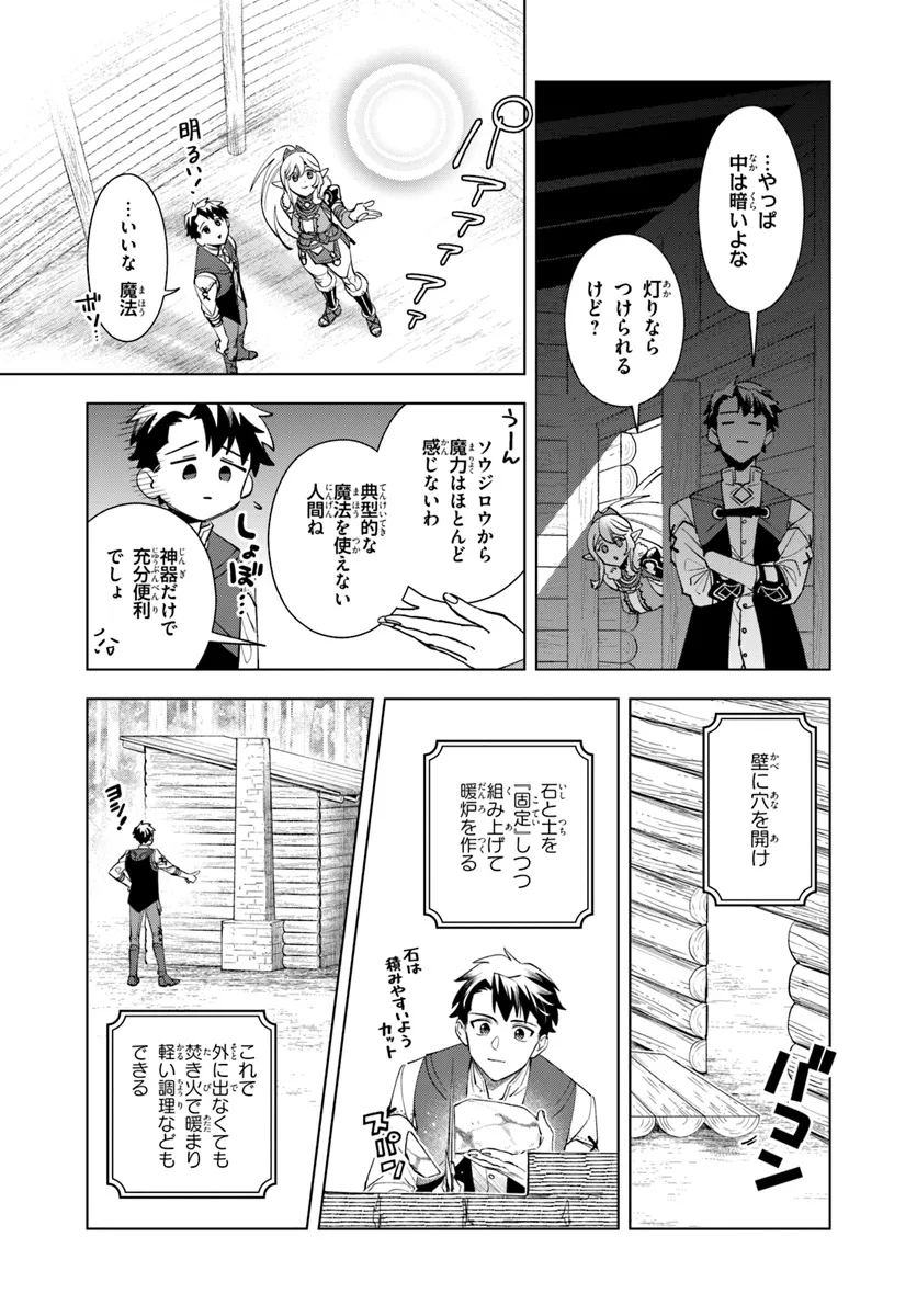 Isekai no Sumikko de Kaiteki Monozukuri Seikatsu - Megami-sama no Kureta Koubou wa Chotto Yarisugi Seinou Datta - Chapter 5 - Page 7