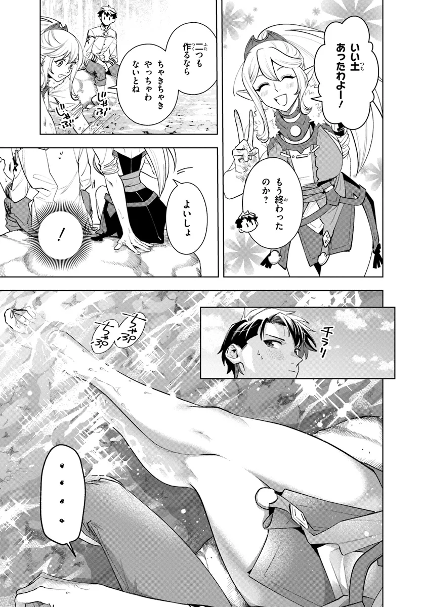 Isekai no Sumikko de Kaiteki Monozukuri Seikatsu - Megami-sama no Kureta Koubou wa Chotto Yarisugi Seinou Datta - Chapter 5 - Page 9