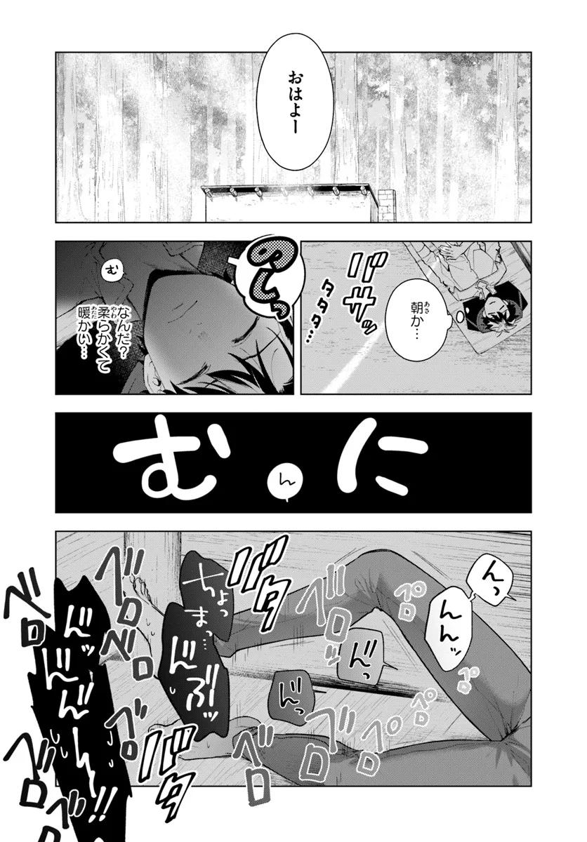 Isekai no Sumikko de Kaiteki Monozukuri Seikatsu - Megami-sama no Kureta Koubou wa Chotto Yarisugi Seinou Datta - Chapter 6 - Page 1