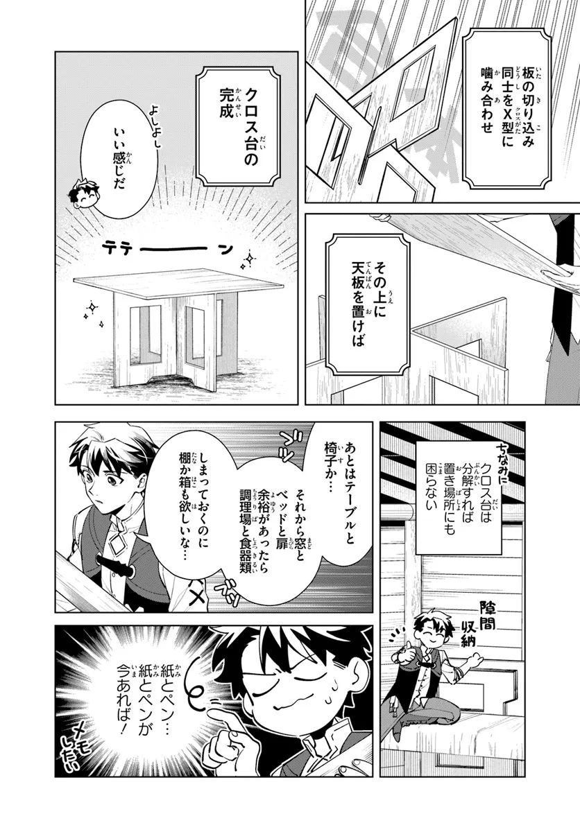 Isekai no Sumikko de Kaiteki Monozukuri Seikatsu - Megami-sama no Kureta Koubou wa Chotto Yarisugi Seinou Datta - Chapter 6 - Page 10