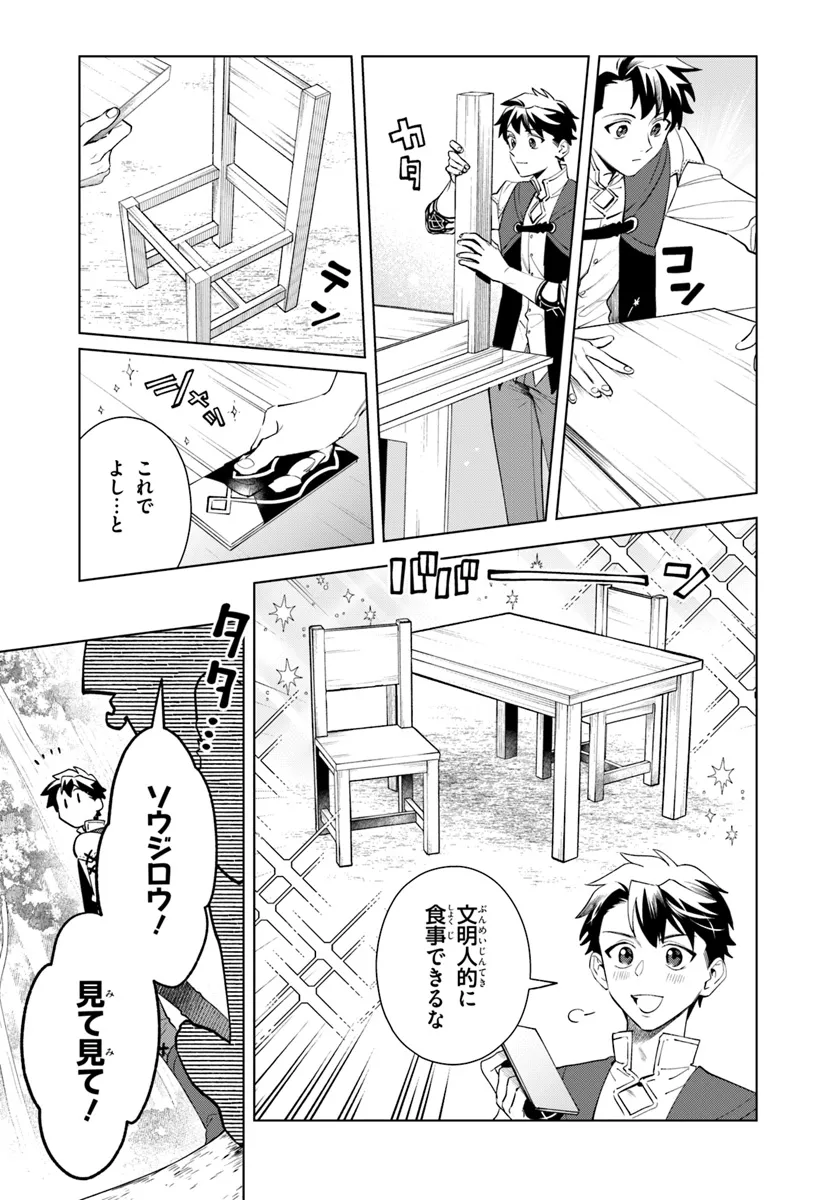 Isekai no Sumikko de Kaiteki Monozukuri Seikatsu - Megami-sama no Kureta Koubou wa Chotto Yarisugi Seinou Datta - Chapter 6 - Page 11