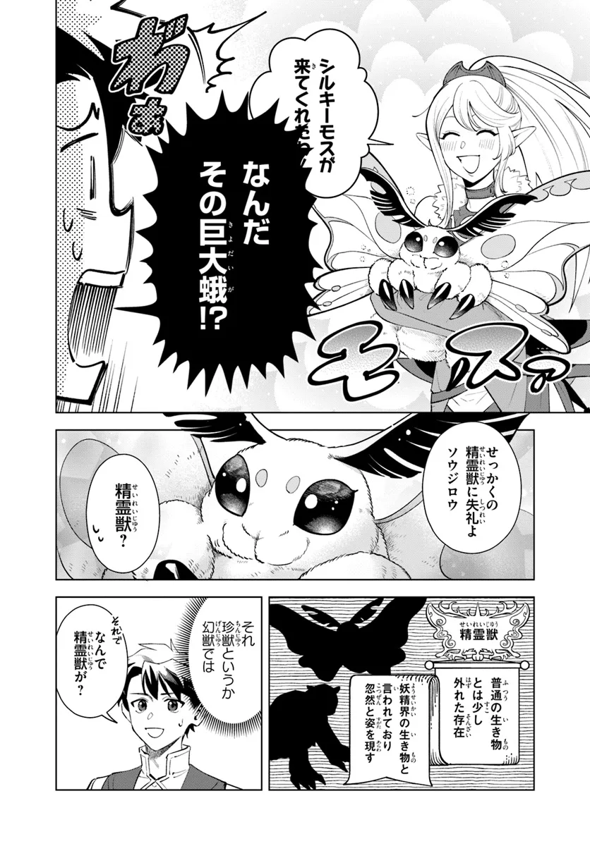 Isekai no Sumikko de Kaiteki Monozukuri Seikatsu - Megami-sama no Kureta Koubou wa Chotto Yarisugi Seinou Datta - Chapter 6 - Page 12