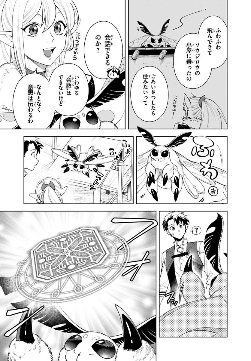 Isekai no Sumikko de Kaiteki Monozukuri Seikatsu - Megami-sama no Kureta Koubou wa Chotto Yarisugi Seinou Datta - Chapter 6 - Page 13