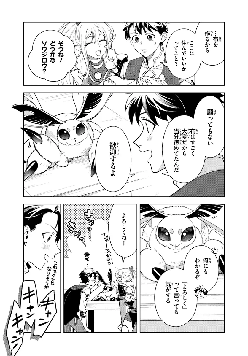 Isekai no Sumikko de Kaiteki Monozukuri Seikatsu - Megami-sama no Kureta Koubou wa Chotto Yarisugi Seinou Datta - Chapter 6 - Page 15