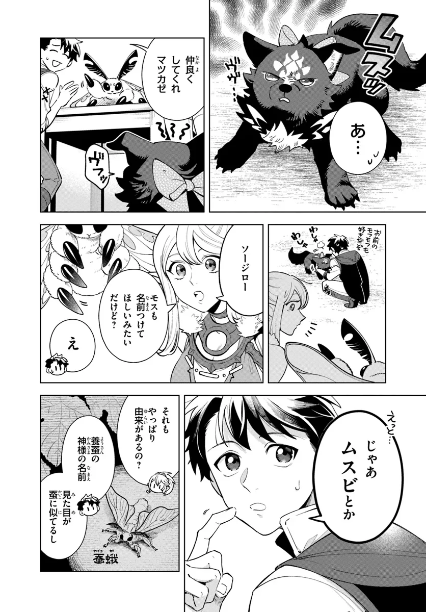 Isekai no Sumikko de Kaiteki Monozukuri Seikatsu - Megami-sama no Kureta Koubou wa Chotto Yarisugi Seinou Datta - Chapter 6 - Page 16