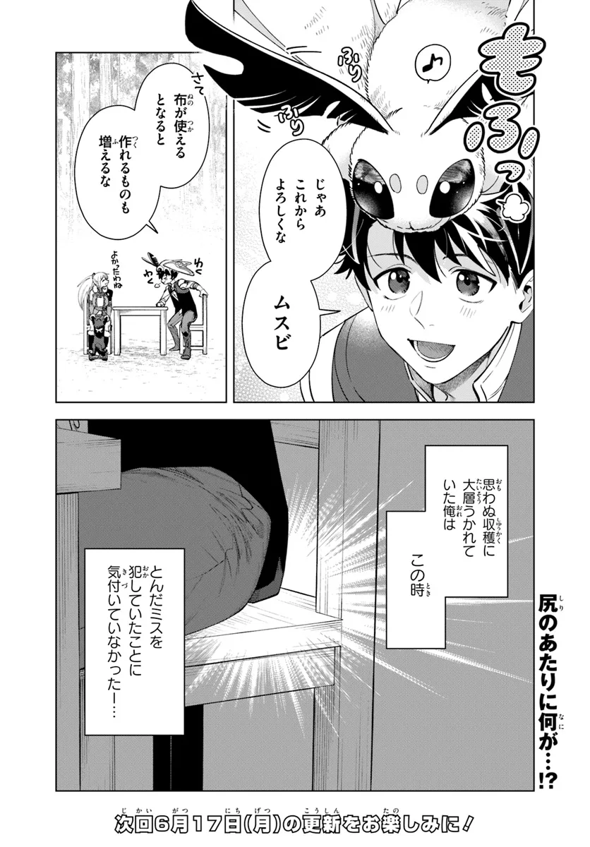 Isekai no Sumikko de Kaiteki Monozukuri Seikatsu - Megami-sama no Kureta Koubou wa Chotto Yarisugi Seinou Datta - Chapter 6 - Page 17