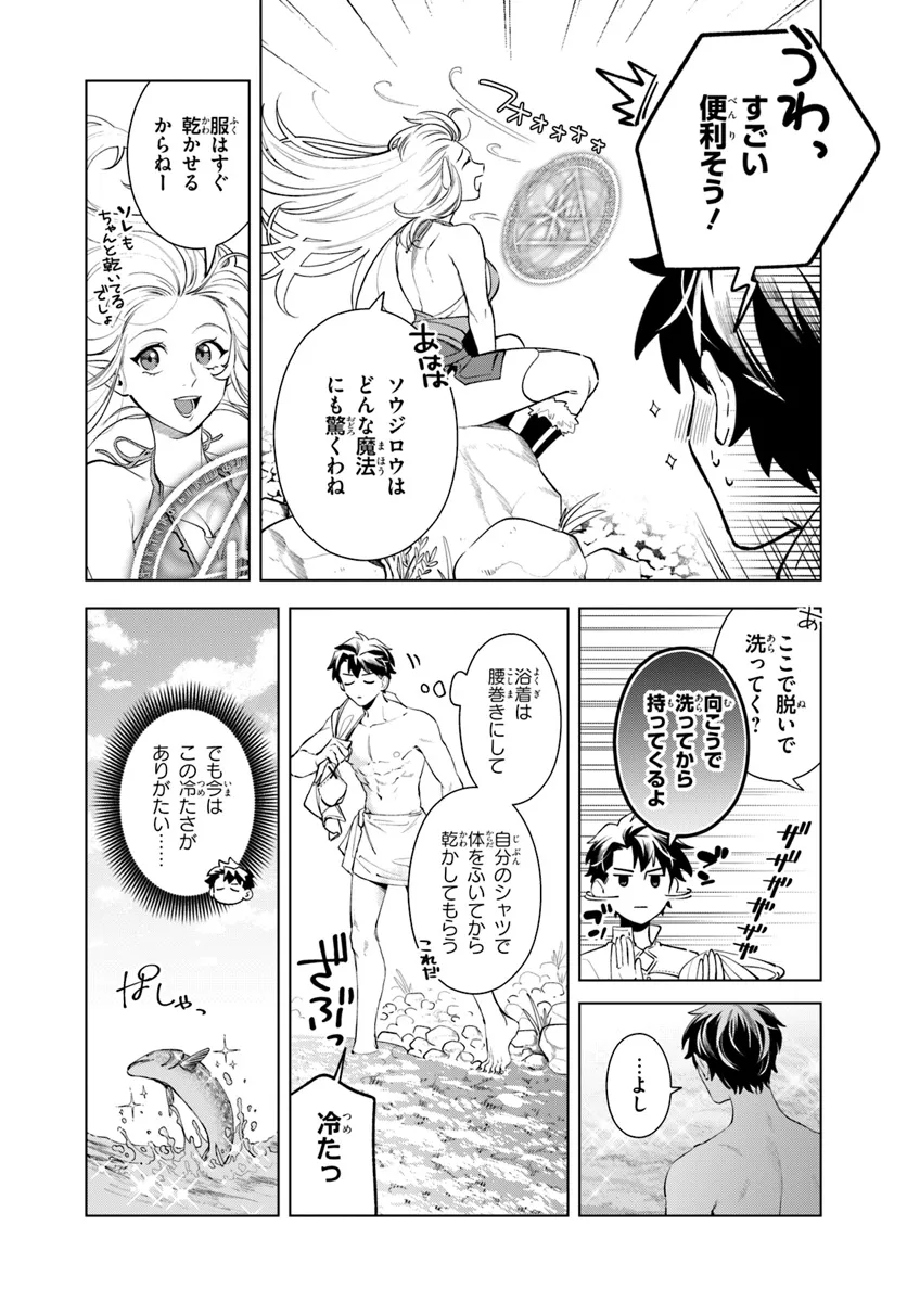 Isekai no Sumikko de Kaiteki Monozukuri Seikatsu - Megami-sama no Kureta Koubou wa Chotto Yarisugi Seinou Datta - Chapter 6 - Page 7