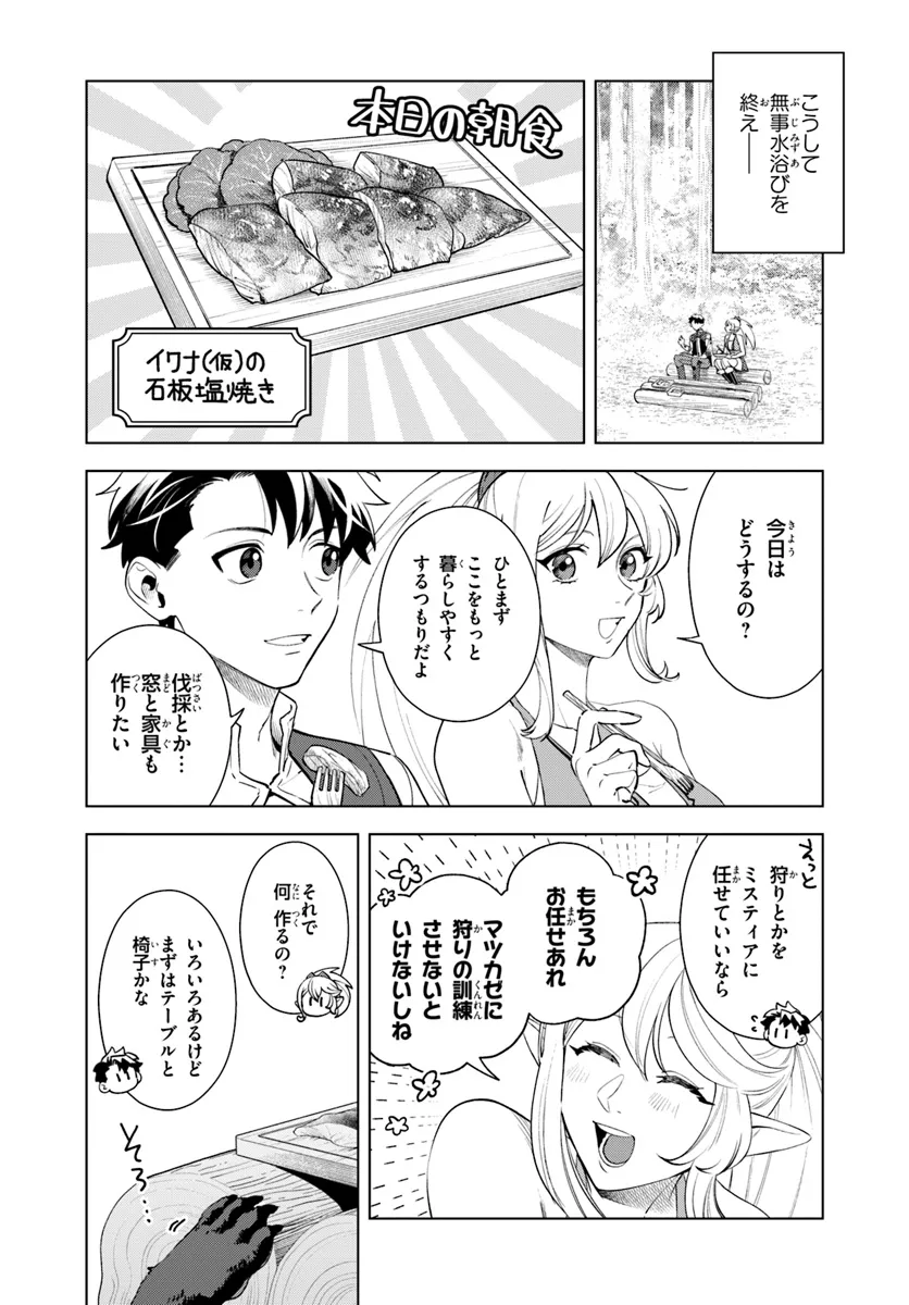 Isekai no Sumikko de Kaiteki Monozukuri Seikatsu - Megami-sama no Kureta Koubou wa Chotto Yarisugi Seinou Datta - Chapter 6 - Page 8